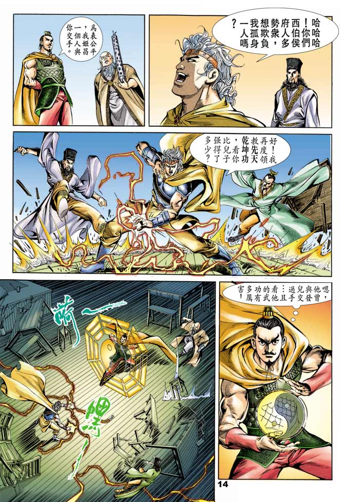 《天子传奇1》漫画最新章节第52回免费下拉式在线观看章节第【13】张图片