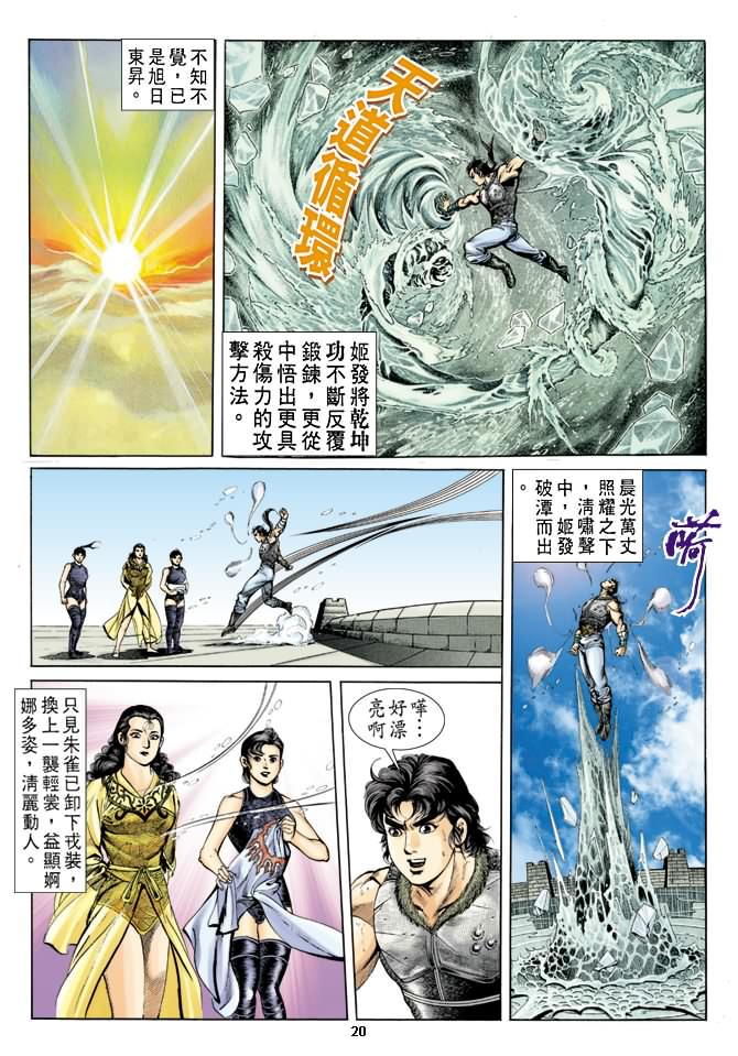 《天子传奇1》漫画最新章节第39回免费下拉式在线观看章节第【19】张图片