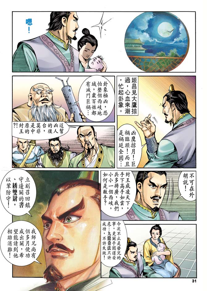 《天子传奇1》漫画最新章节第2回免费下拉式在线观看章节第【27】张图片