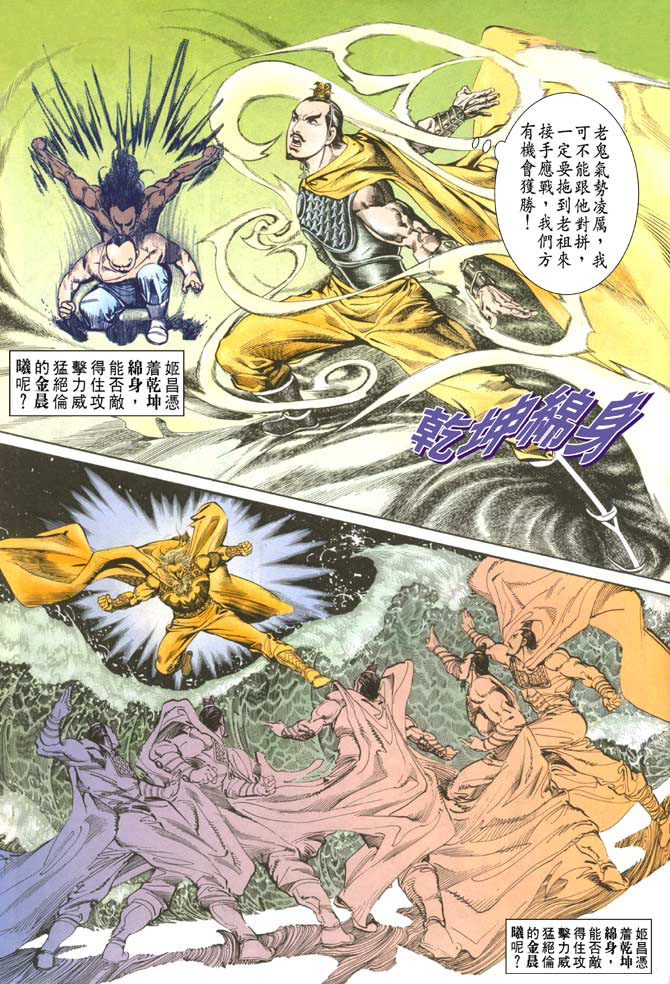 《天子传奇1》漫画最新章节第61回免费下拉式在线观看章节第【11】张图片