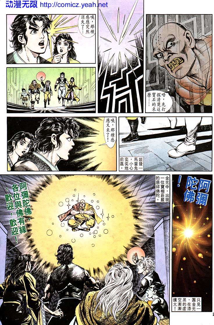 《天子传奇1》漫画最新章节第97回免费下拉式在线观看章节第【27】张图片