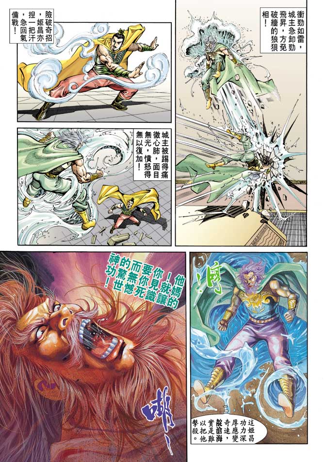 《天子传奇1》漫画最新章节第61回免费下拉式在线观看章节第【9】张图片