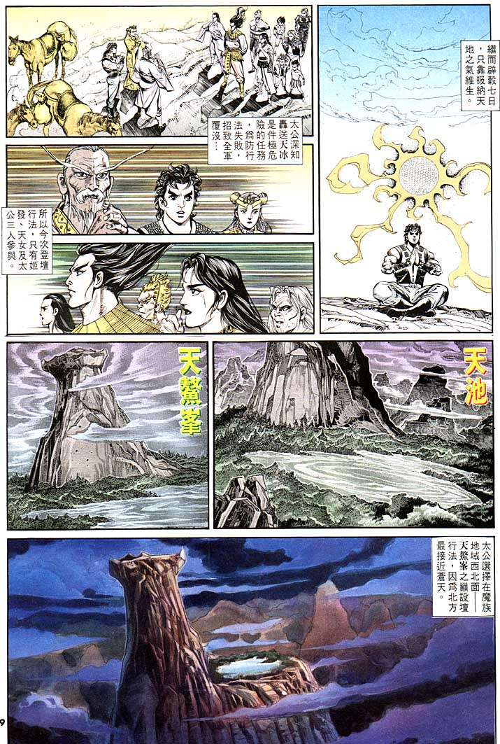 《天子传奇1》漫画最新章节第119回免费下拉式在线观看章节第【9】张图片