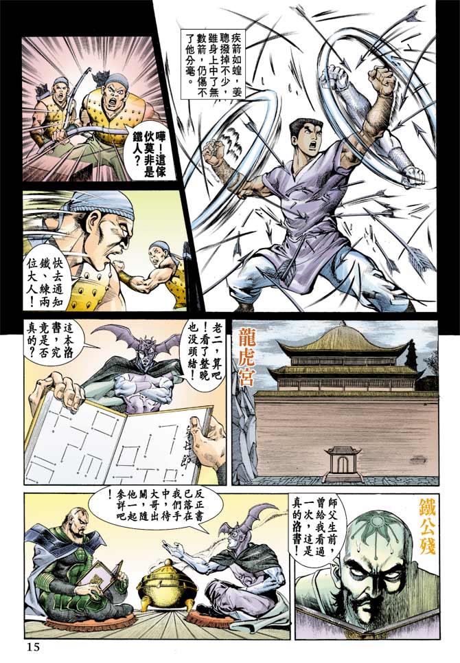 《天子传奇1》漫画最新章节第73回免费下拉式在线观看章节第【14】张图片