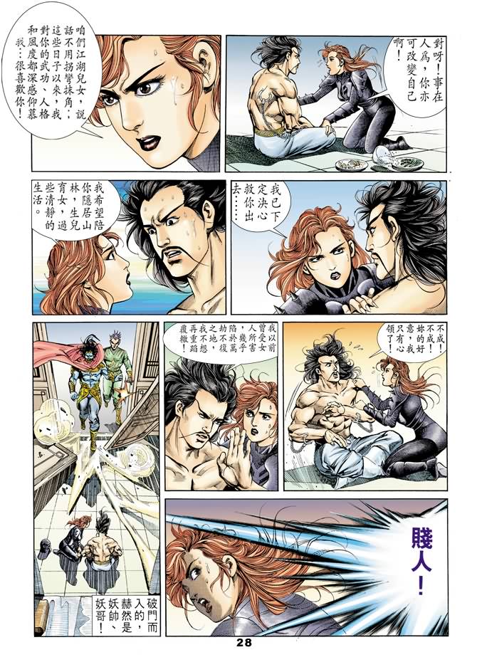 《天子传奇1》漫画最新章节第40回免费下拉式在线观看章节第【27】张图片