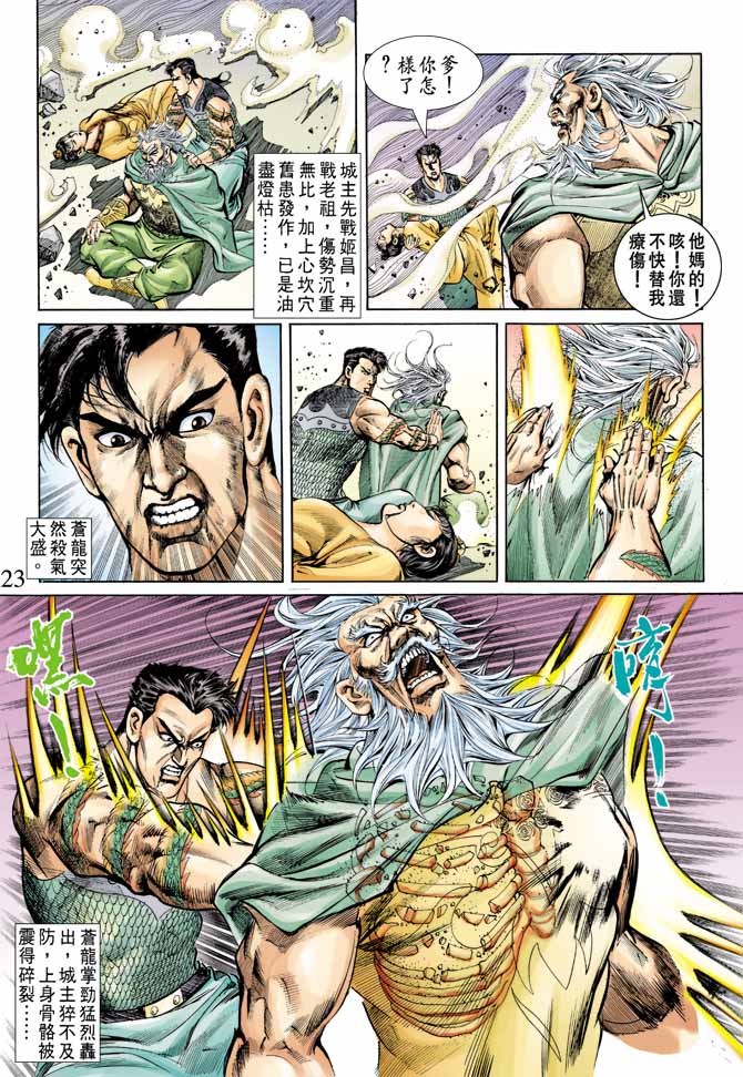 《天子传奇1》漫画最新章节第66回免费下拉式在线观看章节第【23】张图片