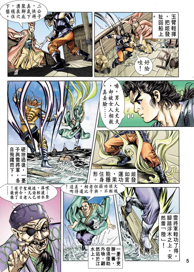 《天子传奇1》漫画最新章节第15回免费下拉式在线观看章节第【5】张图片