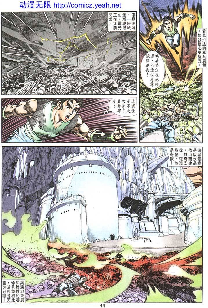 《天子传奇1》漫画最新章节第95回免费下拉式在线观看章节第【11】张图片