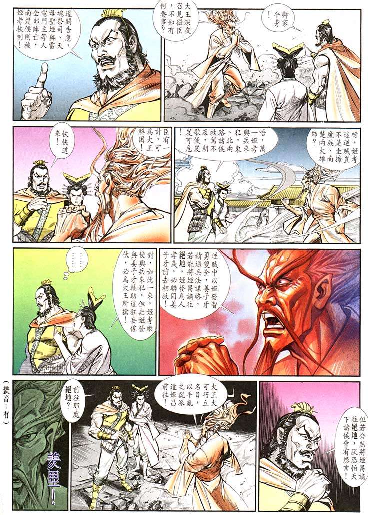 《天子传奇1》漫画最新章节第132回免费下拉式在线观看章节第【19】张图片