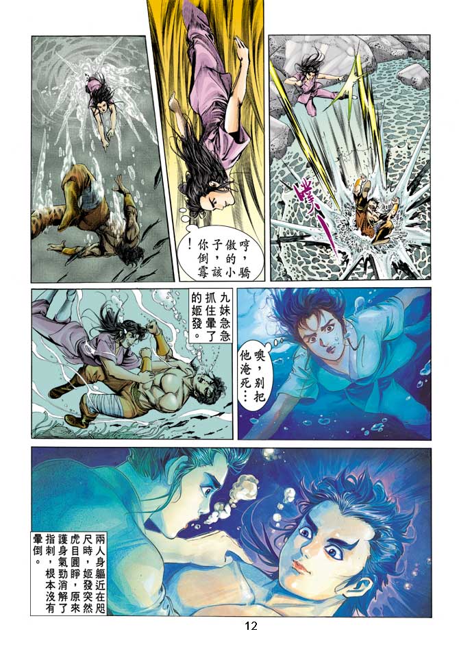 《天子传奇1》漫画最新章节第10回免费下拉式在线观看章节第【11】张图片