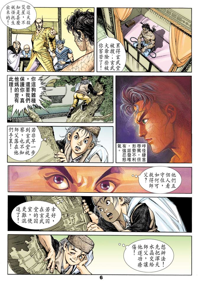 《天子传奇1》漫画最新章节第50回免费下拉式在线观看章节第【5】张图片