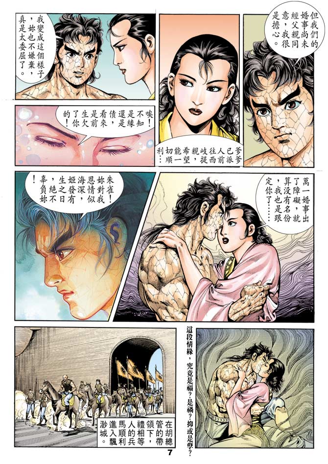 《天子传奇1》漫画最新章节第53回免费下拉式在线观看章节第【6】张图片