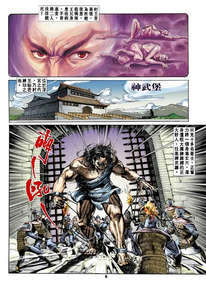 《天子传奇1》漫画最新章节第16回免费下拉式在线观看章节第【8】张图片