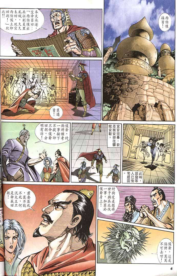 《天子传奇1》漫画最新章节第150回免费下拉式在线观看章节第【4】张图片