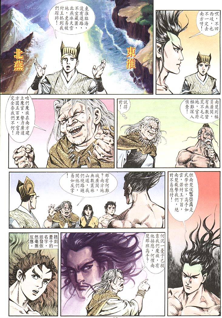 《天子传奇1》漫画最新章节第85回免费下拉式在线观看章节第【13】张图片