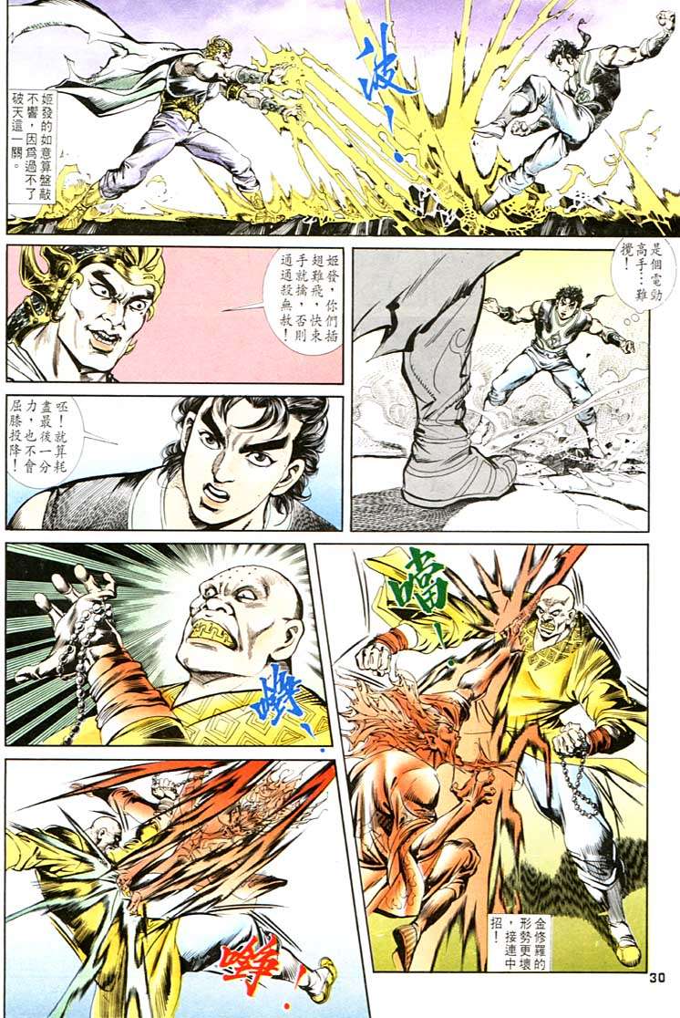 《天子传奇1》漫画最新章节第98回免费下拉式在线观看章节第【30】张图片