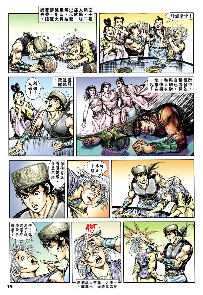 《天子传奇1》漫画最新章节第33回免费下拉式在线观看章节第【13】张图片