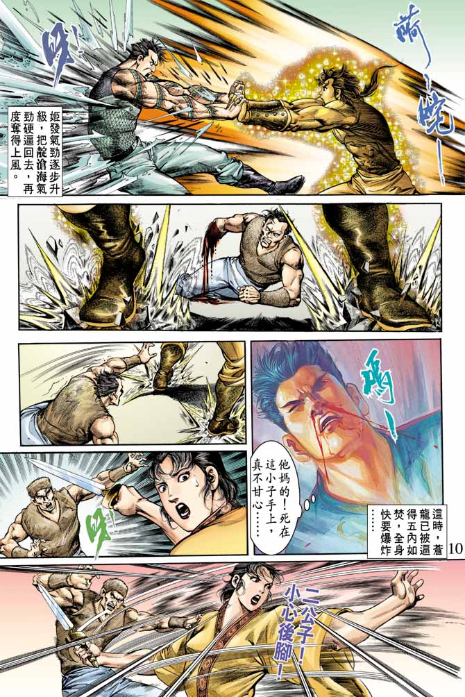 《天子传奇1》漫画最新章节第66回免费下拉式在线观看章节第【10】张图片