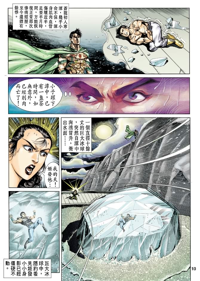 《天子传奇1》漫画最新章节第39回免费下拉式在线观看章节第【9】张图片