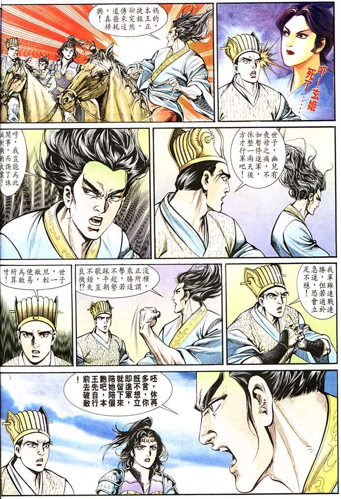 《天子传奇1》漫画最新章节第138回免费下拉式在线观看章节第【22】张图片