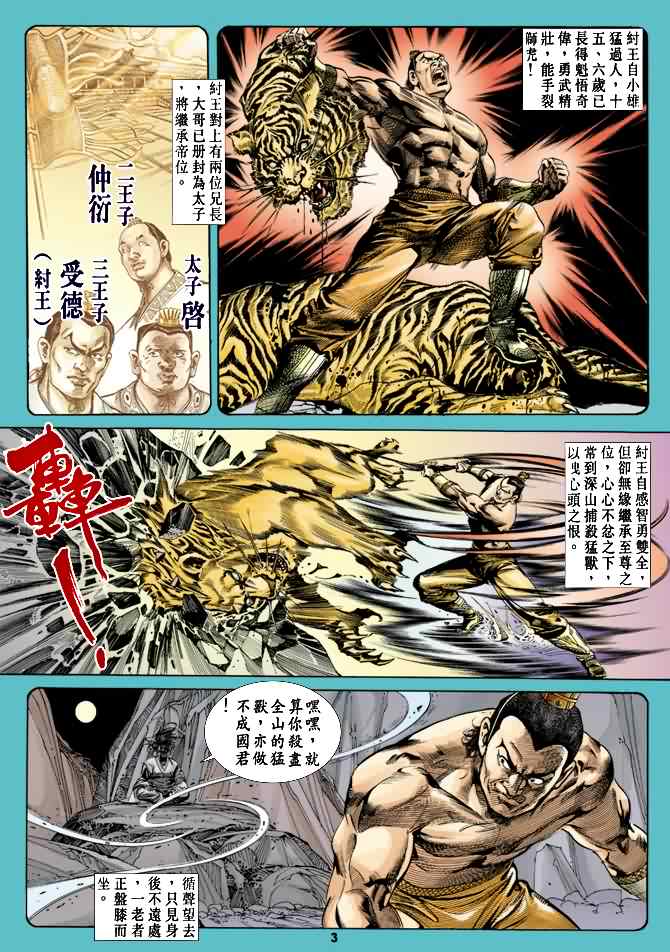 《天子传奇1》漫画最新章节第16回免费下拉式在线观看章节第【2】张图片