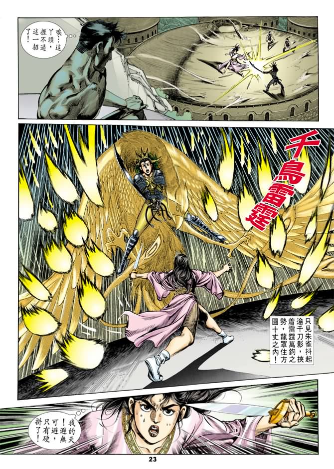 《天子传奇1》漫画最新章节第36回免费下拉式在线观看章节第【22】张图片