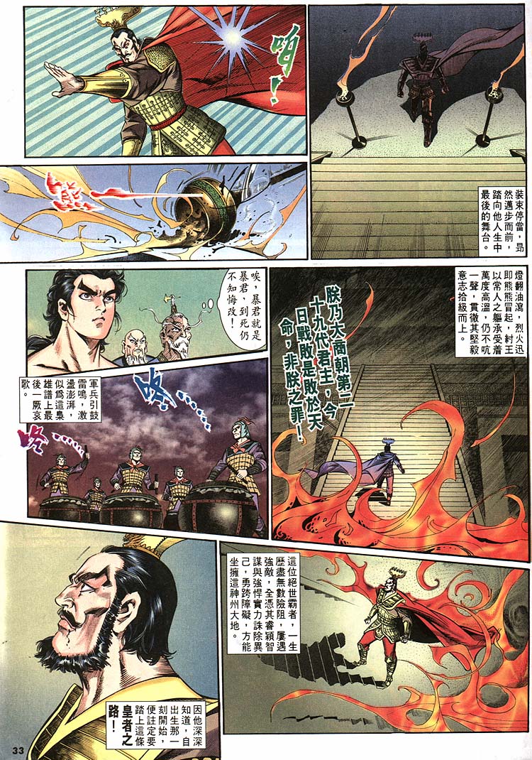 《天子传奇1》漫画最新章节第163回免费下拉式在线观看章节第【33】张图片
