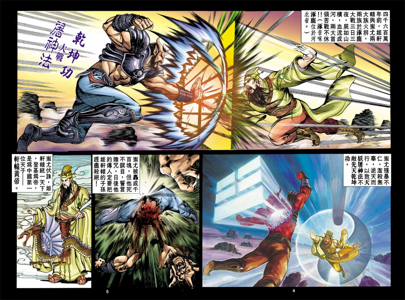 《天子传奇1》漫画最新章节第4回免费下拉式在线观看章节第【2】张图片