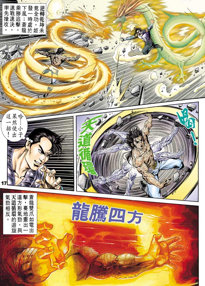 《天子传奇1》漫画最新章节第48回免费下拉式在线观看章节第【17】张图片