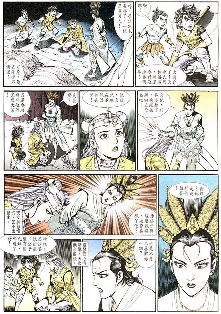 《天子传奇1》漫画最新章节第128回免费下拉式在线观看章节第【9】张图片