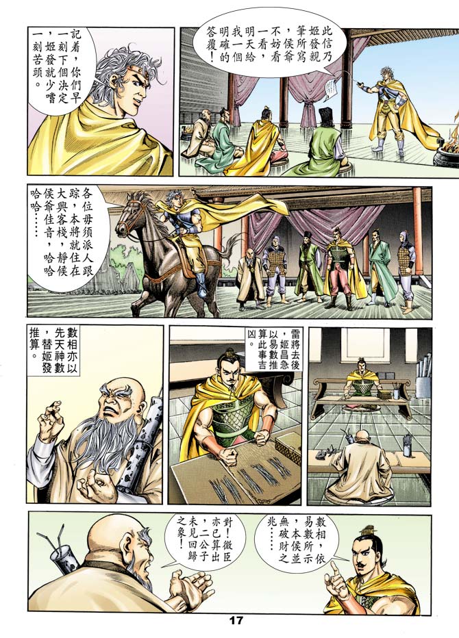 《天子传奇1》漫画最新章节第49回免费下拉式在线观看章节第【16】张图片