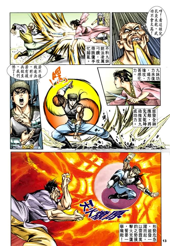 《天子传奇1》漫画最新章节第34回免费下拉式在线观看章节第【12】张图片