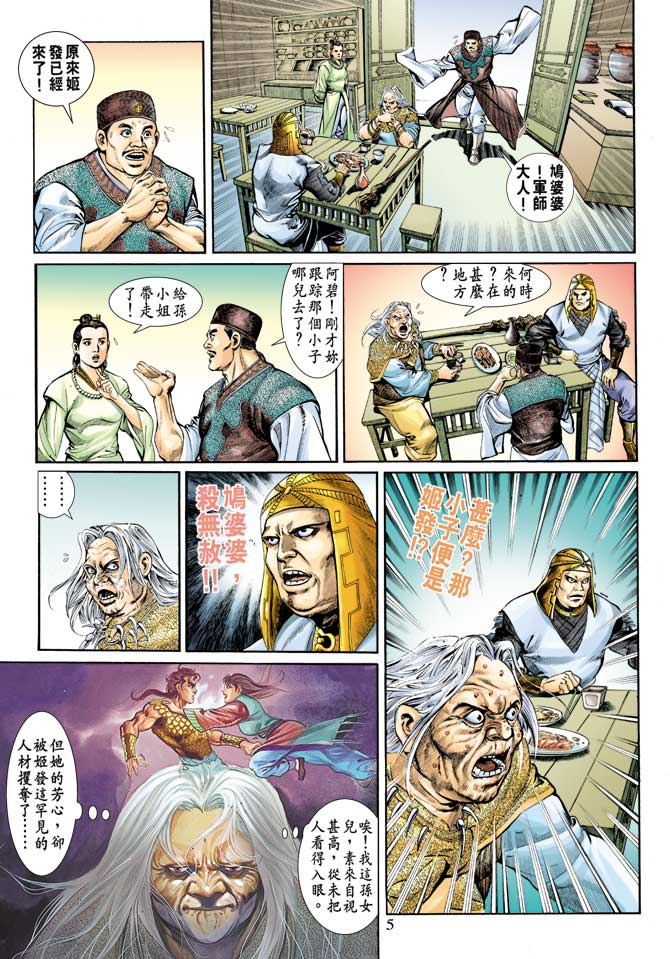 《天子传奇1》漫画最新章节第72回免费下拉式在线观看章节第【5】张图片