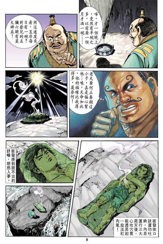 《天子传奇1》漫画最新章节第7回免费下拉式在线观看章节第【8】张图片