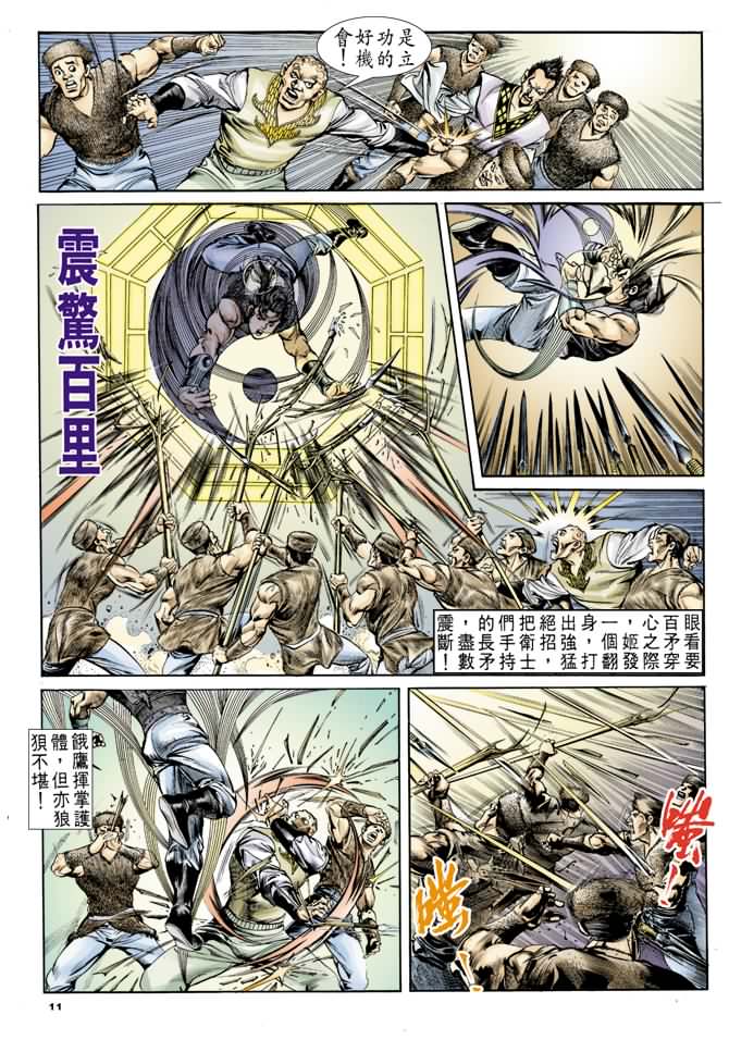 《天子传奇1》漫画最新章节第35回免费下拉式在线观看章节第【10】张图片