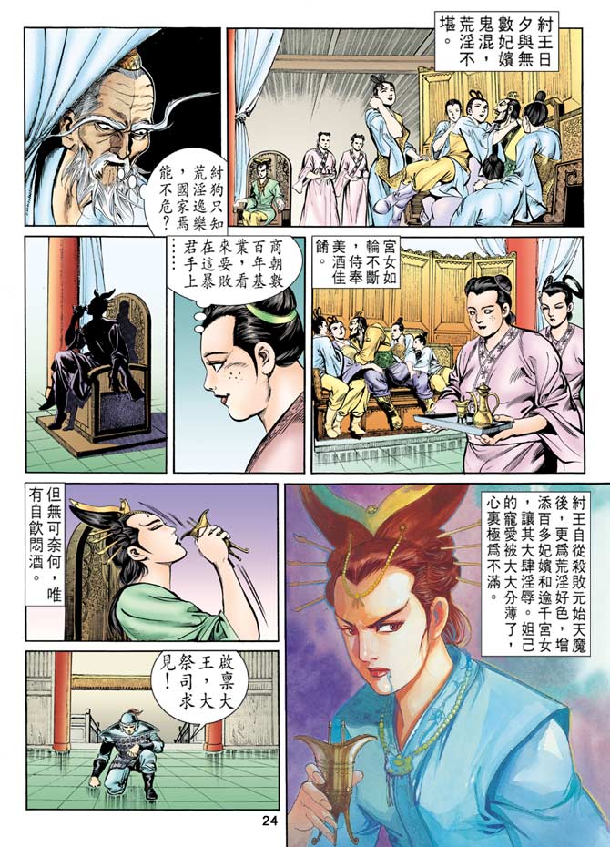 《天子传奇1》漫画最新章节第78回免费下拉式在线观看章节第【23】张图片