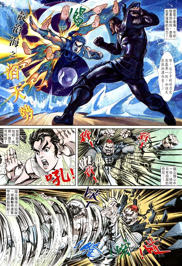 《天子传奇1》漫画最新章节第98回免费下拉式在线观看章节第【22】张图片