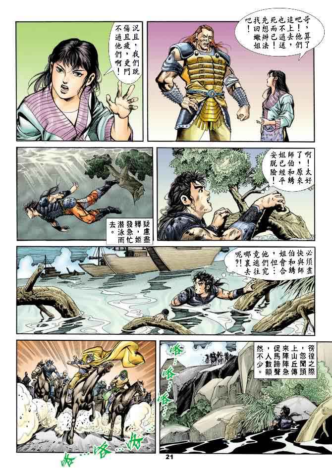 《天子传奇1》漫画最新章节第19回免费下拉式在线观看章节第【20】张图片