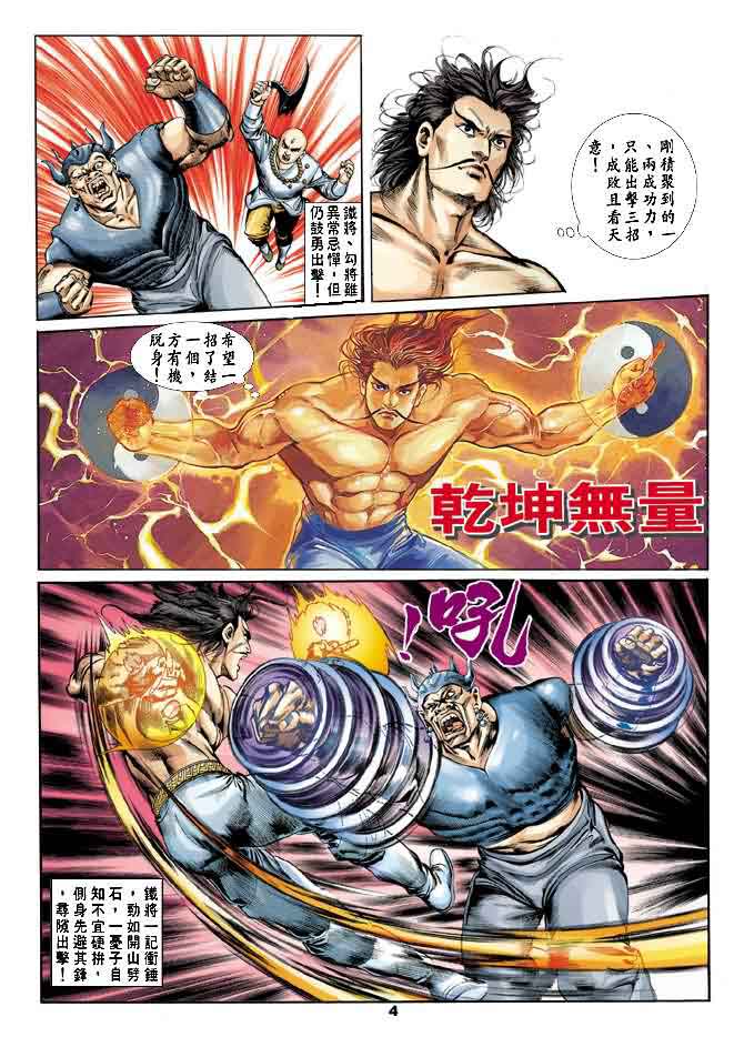 《天子传奇1》漫画最新章节第20回免费下拉式在线观看章节第【3】张图片