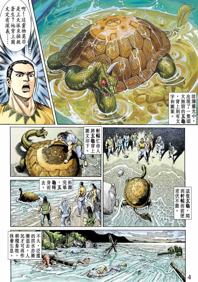 《天子传奇1》漫画最新章节第70回免费下拉式在线观看章节第【4】张图片