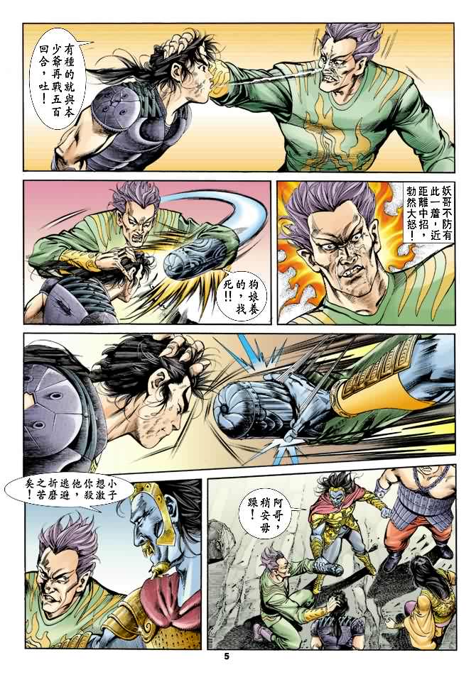 《天子传奇1》漫画最新章节第21回免费下拉式在线观看章节第【4】张图片