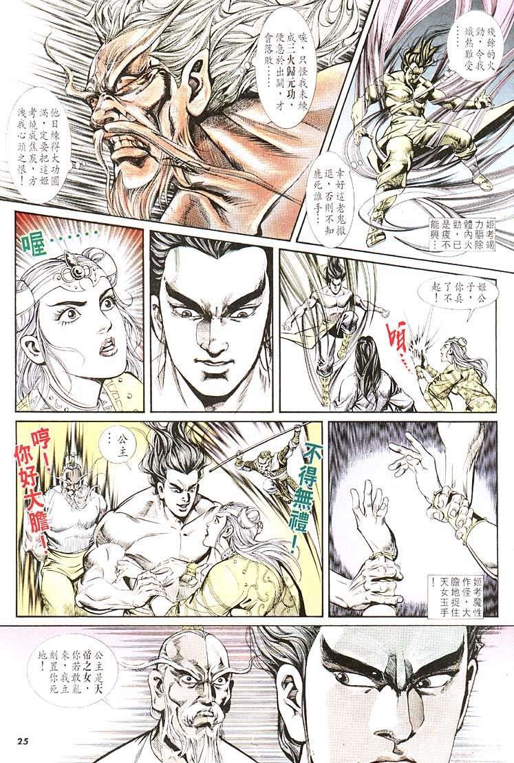 《天子传奇1》漫画最新章节第107回免费下拉式在线观看章节第【24】张图片