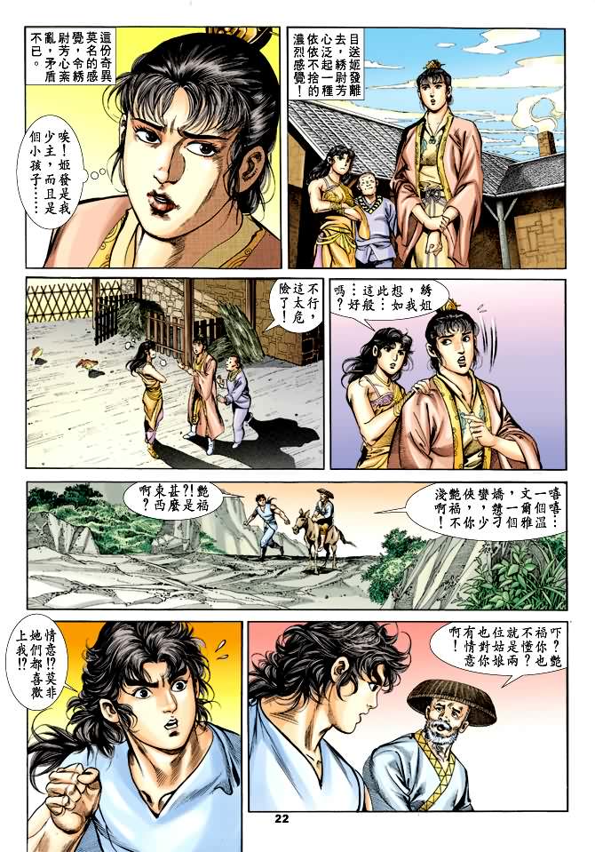 《天子传奇1》漫画最新章节第27回免费下拉式在线观看章节第【21】张图片