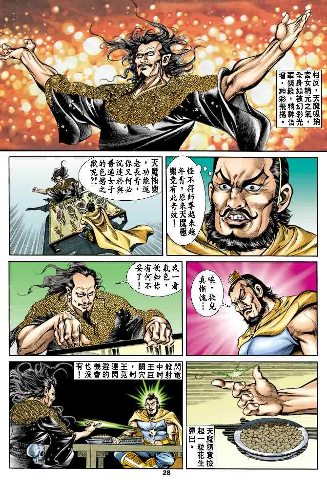 《天子传奇1》漫画最新章节第21回免费下拉式在线观看章节第【27】张图片