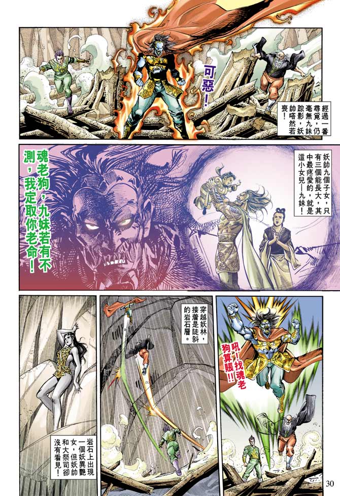 《天子传奇1》漫画最新章节第76回免费下拉式在线观看章节第【30】张图片