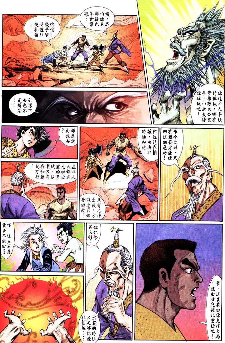 《天子传奇1》漫画最新章节第154回免费下拉式在线观看章节第【26】张图片