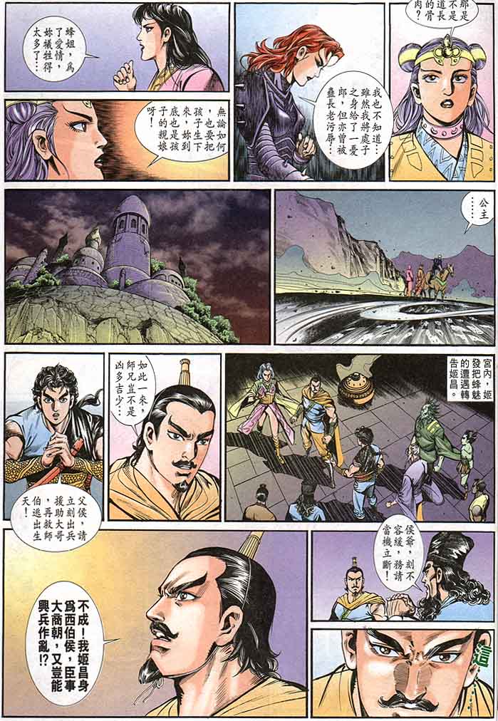 《天子传奇1》漫画最新章节第144回免费下拉式在线观看章节第【19】张图片