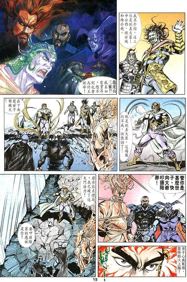 《天子传奇1》漫画最新章节第97回免费下拉式在线观看章节第【19】张图片