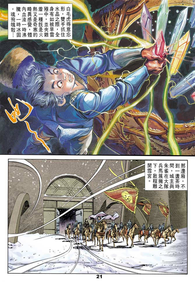 《天子传奇1》漫画最新章节第47回免费下拉式在线观看章节第【20】张图片