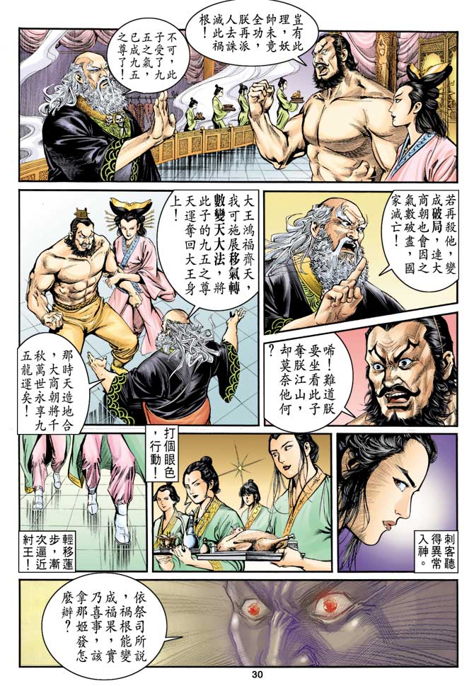 《天子传奇1》漫画最新章节第6回免费下拉式在线观看章节第【30】张图片